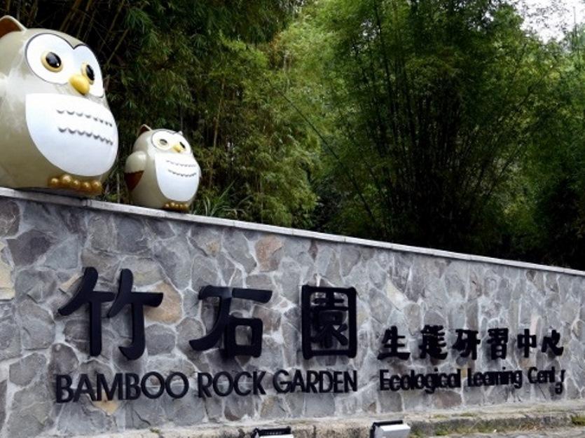 Sun Moon Lake Bamboo Rock Garden Yuchi Εξωτερικό φωτογραφία